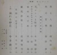 人間美学　昭和23年6月号