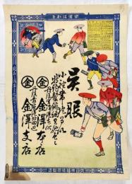 引札　宮津舞鶴呉服店