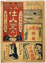 大阪仕入案内　明治43年1月号（第3年1月号）