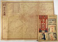 大阪仕入案内　明治43年1月号（第3年1月号）