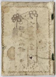 六条御殿御改革懇志上納録