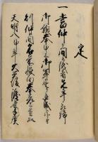 天鵞絨織リ仲買兼帯仲間、天鵞絨織屋仲間同仲買兼帯仲間名前帳