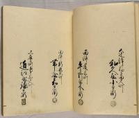 天鵞絨織リ仲買兼帯仲間、天鵞絨織屋仲間同仲買兼帯仲間名前帳