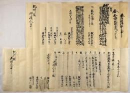 紀州藩名目金借入證文