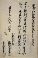 摂州西成郡中島大水道関係文書