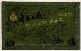 専売局　東京第一製造所一覧