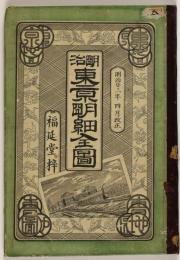 明治東京明細全図