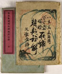 貸坐敷娼妓取締規則註解