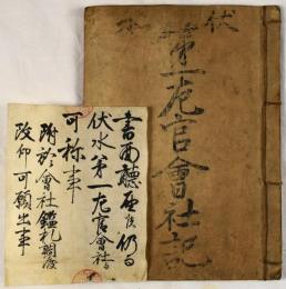 伏水第一左官会社記