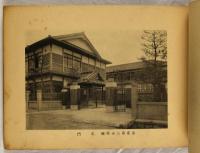 大正十四年十一月　落成記念帖