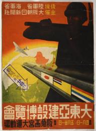 大東亜建設博覧会