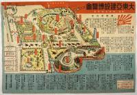 大東亜建設博覧会