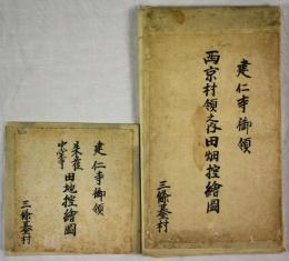 建仁寺御領　西京村領之内田畑控絵図、朱雀中堂寺田地控絵図