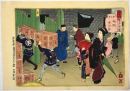 商館売込の図　皇国製茶図会　第十六号