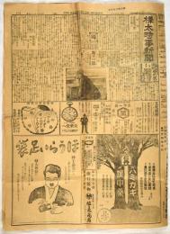 樺太時事新聞　大正12年7月22日