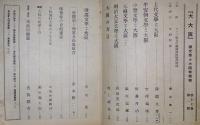 大大阪　昭和16年1月号