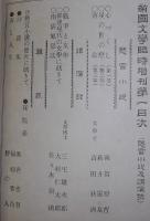 帝国文学・臨時増刊（明治37年5月発行）