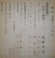 選挙　昭和24年5月号