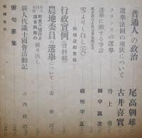 選挙　昭和24年6月号