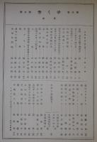 ゆく春　昭和9年2月号