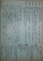 保守新論　第2号（明治22年2月発行）
