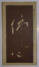 仏心　第7巻・第6号(昭和4年6月発行)