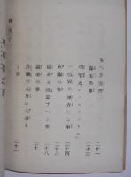 人間生涯・無病之新法