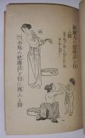 人間生涯・無病之新法