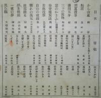 少年文庫　第12巻・第1号（明治27年8月発行）　