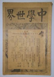 中学世界　第2巻・第15号（明治32年7月10日発行）