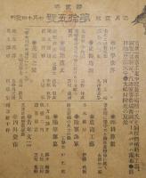 中学世界　第2巻・第15号（明治32年7月10日発行）