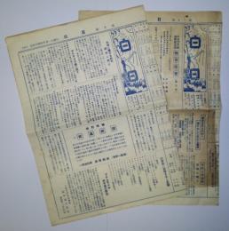 白日　第10・11号　2点セット