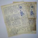 白日　第10・11号　2点セット