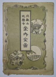 比叡山延暦寺案内全図