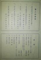 国光　第226号（昭和16年3月発行）