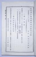 通常滋賀県会会議録　大正4年