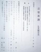 音楽新潮　昭和6年9月号