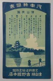 汽車時間表