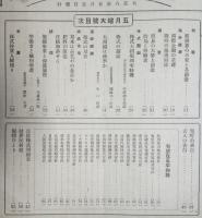 エコノミスト　大正8年5月号