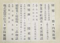 大理経済雑誌　第2巻5号（大正8年5月15日発行）