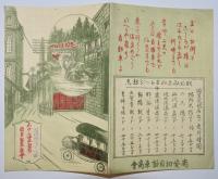 山中温泉駅前・南自動車商会　パンフレット
