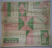 月報プレイガイド　昭和4年11月号