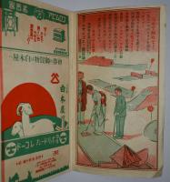 帝国劇場番組　昭和6年1月興行