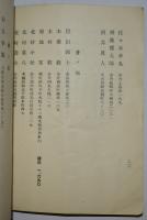 文芸家協会会員名簿　昭和3年11月現在