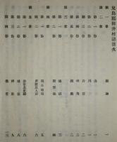 岡山県児島郡田井村誌