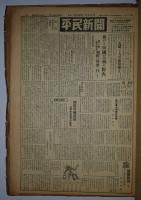 平民新聞　第61～80号（昭和23年2～7月）