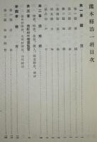 熊本県治一班