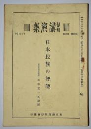 日本民族の智能
