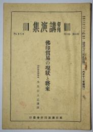 仏印貿易の現状と将来