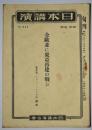 全欧並に東亜再建の戦ひ